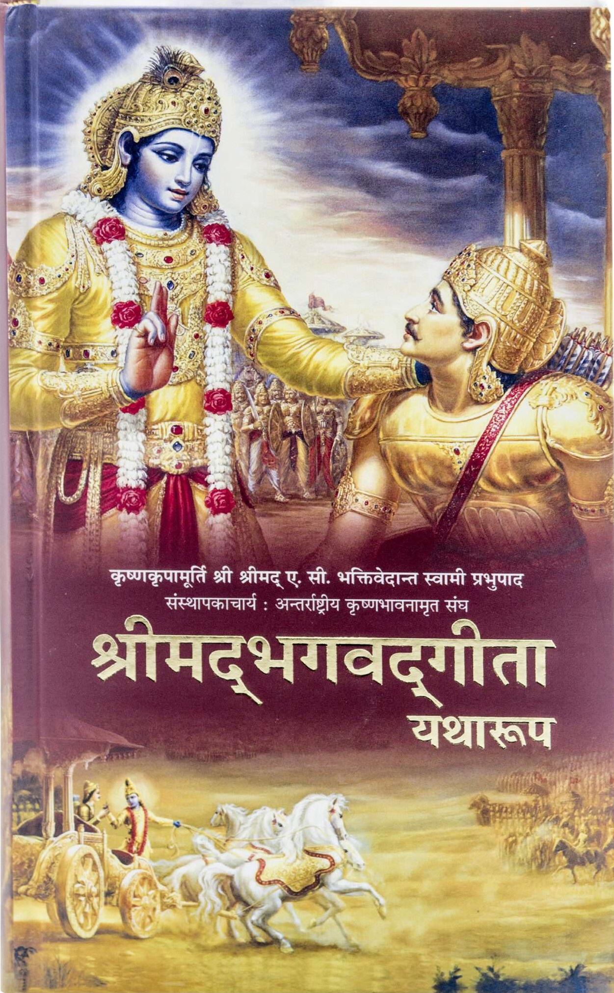 Srimad Bhagavad Gita