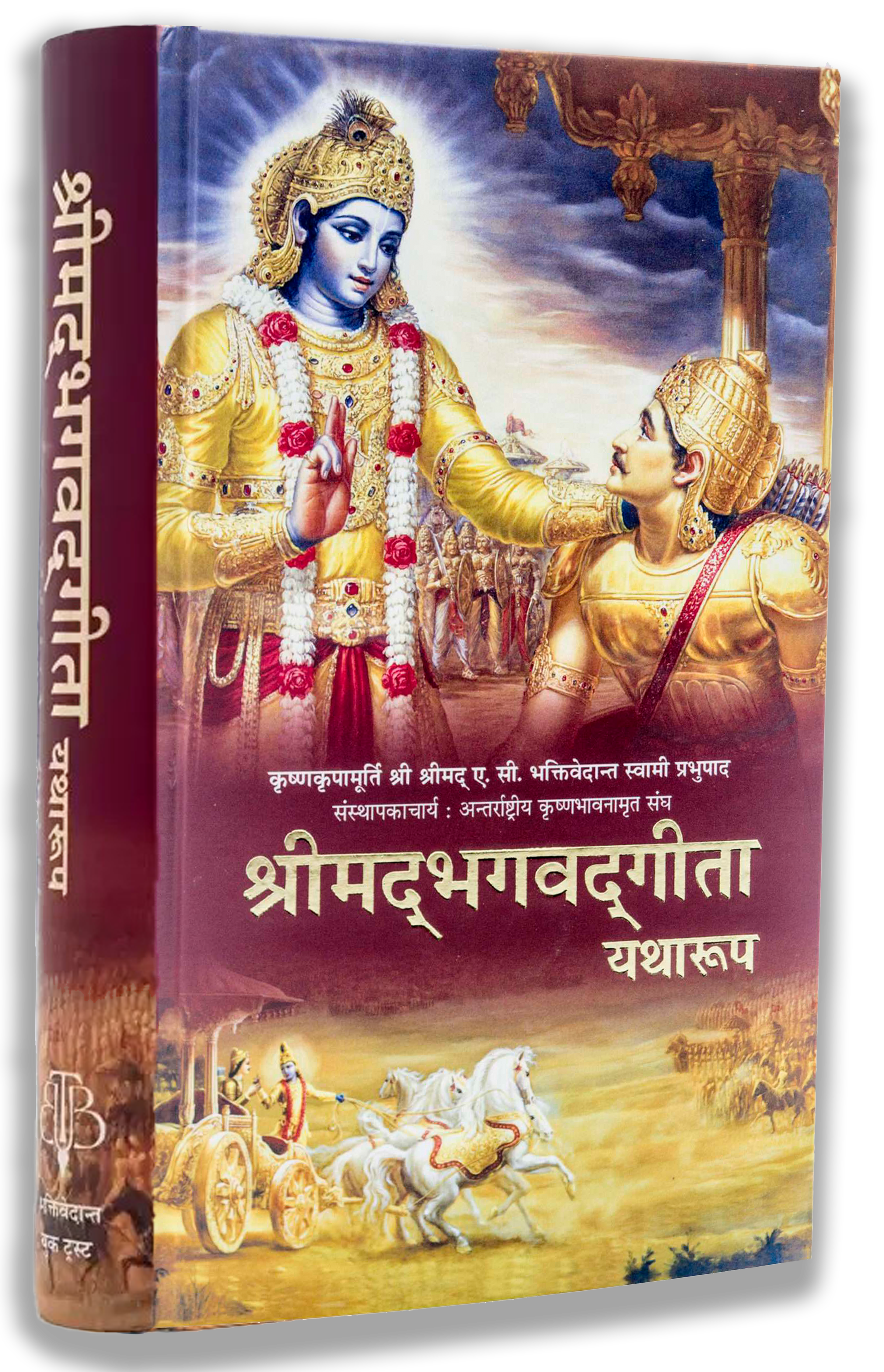 Advent of Srimad Bhagavad Gita